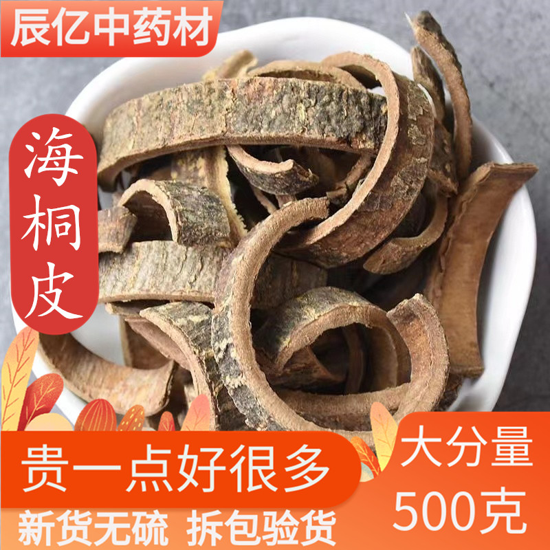 正品海桐皮中药材500g楤木鸟不宿钉桐皮 鼓桐皮 刺桐皮 海桐皮粉