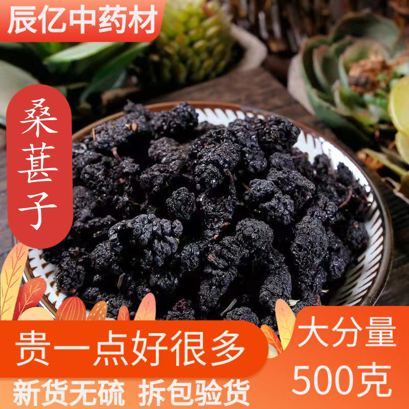 新疆桑葚干黑桑椹免洗特级野生桑葚子500g无沙大颗粒桑甚果干新货