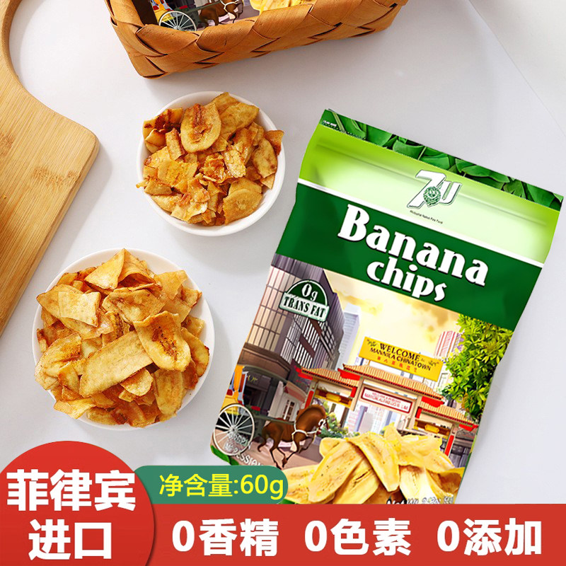 菲律宾原装进口7U香蕉片薄脆原味香蕉干脆片味水果干办公休闲零食
