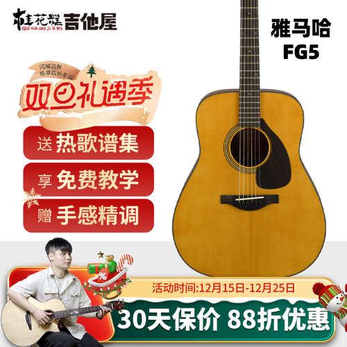 桂花糕吉他屋 雅马哈吉他全单板红标FG3/5民谣电箱吉他A3R AC3R
