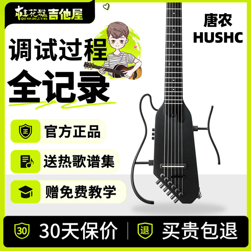 超级桂花糕唐农轻音吉他图片