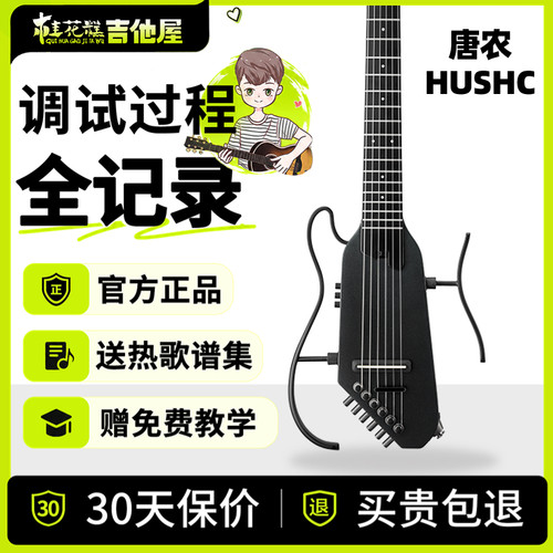 超级桂花糕唐农轻音吉他