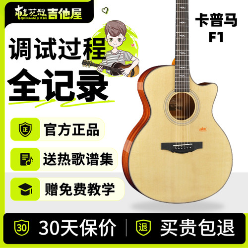 桂花糕吉他屋  kepma卡普马F1F2m民谣吉他初学者入门进阶电箱41寸