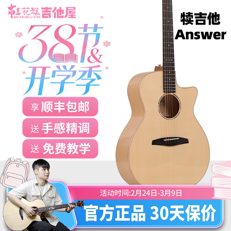 桂花糕吉他屋犊吉他Answer面单民谣吉他指弹唱初学者入门男女学生