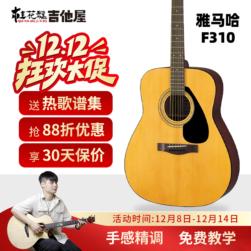 桂花糕吉他屋雅马哈F310