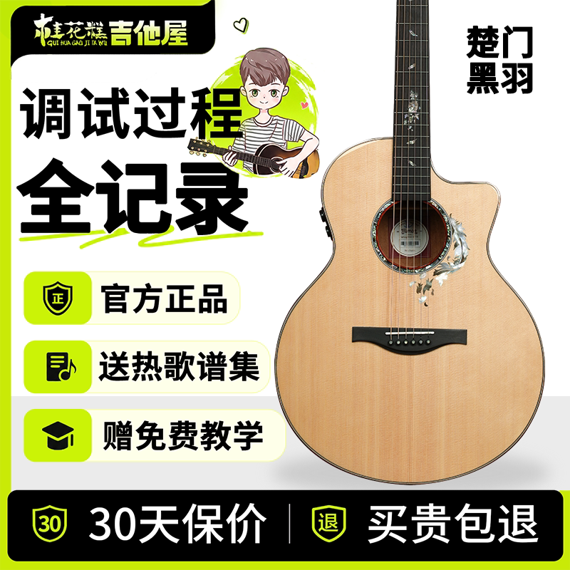 桂花糕吉他屋 楚门新款黑羽950面单板民谣吉他初学者进阶加振电箱