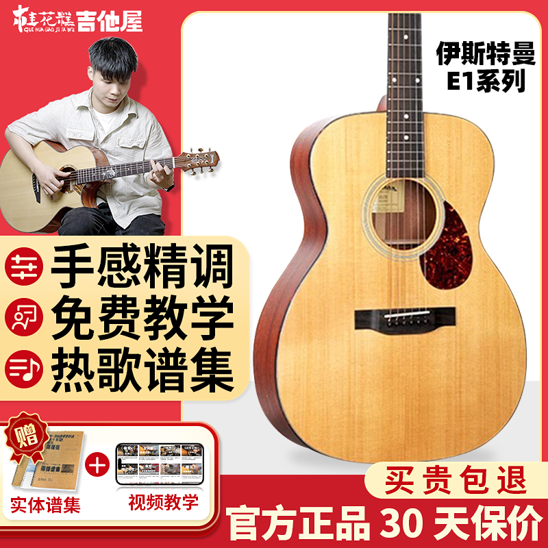 桂花糕吉他屋 伊斯特曼E1OMCE 1DSP吉他全单E300SS正品进阶民谣