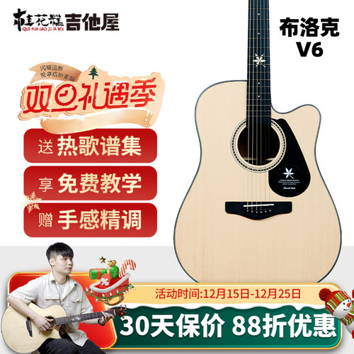 超级桂花糕布洛克V6吉他