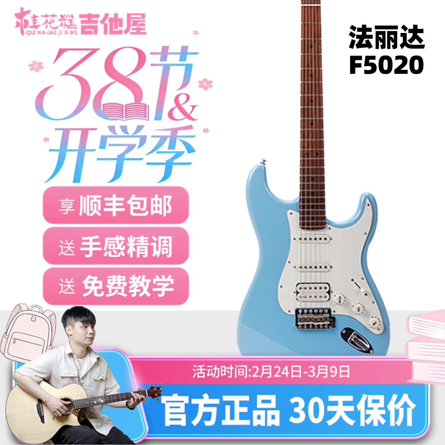 桂花糕吉他屋Farida法丽达电吉他F2020/F5020初学者F5051入门套装