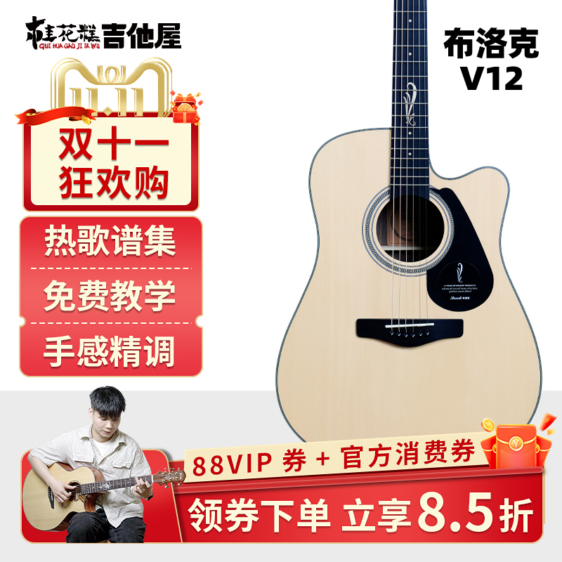 桂花糕吉他屋  brook布洛克v12布鲁克民谣吉他男生女初学新手吉他