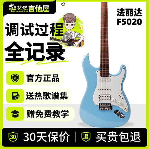 桂花糕吉他屋Farida法丽达电吉他F2020/F5020初学者F5051入门套装
