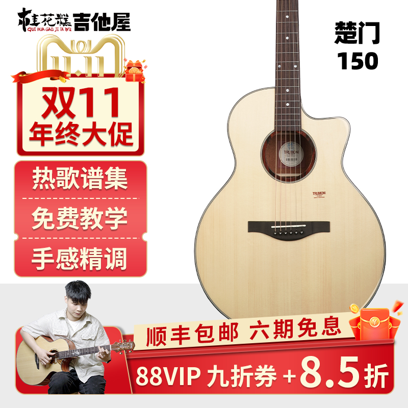 超级桂花糕楚门150tf吉他