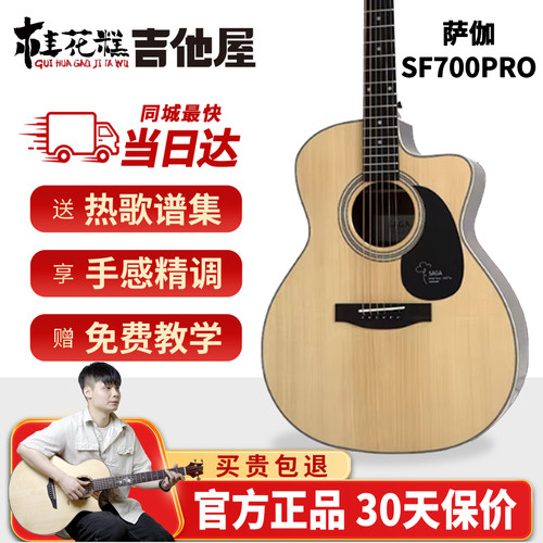 桂花糕吉他屋 Saga萨伽sf700pro单板吉他民谣吉它男女生电箱初学
