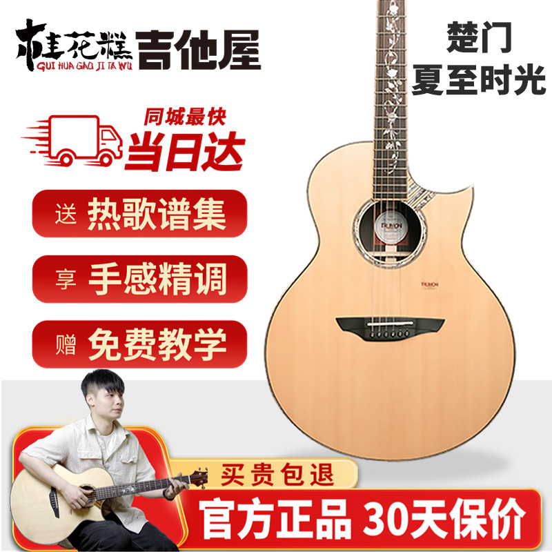 桂花糕吉他屋 Trumon楚门夏至时光1988TFL全单民谣吉他进阶演奏