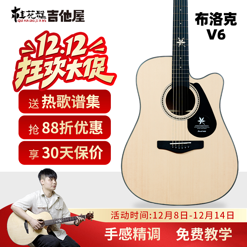 超级桂花糕布洛克V6吉他