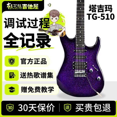 桂花糕吉他屋  塔吉玛电吉他TG530pro510 520 T635ST儿童初学者