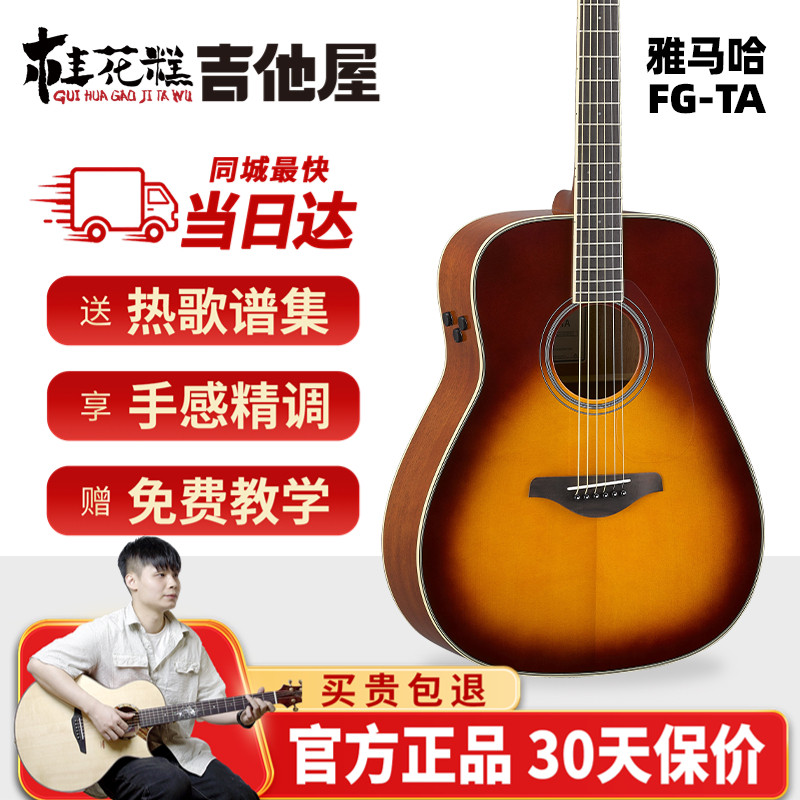 桂花糕吉他屋 雅马哈加震吉他FGTA/FSTA/FGCTA民谣单板电箱木吉他