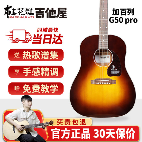 桂花糕吉他屋 Gabriel加百列D型G50 Pro全单板民谣电箱吉他硝基漆