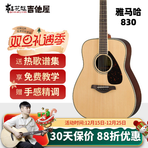 超级桂花糕雅马哈FS830吉他