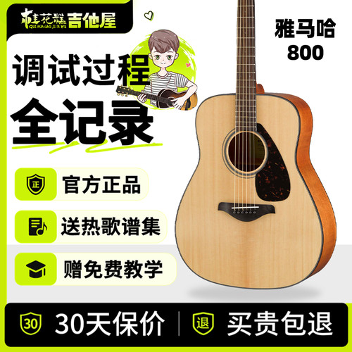 超级桂花糕雅马哈fg800吉他
