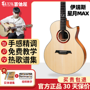桂花糕吉他屋 伊瑞斯星月全单吉他民谣专业进阶吉他演奏电箱41寸