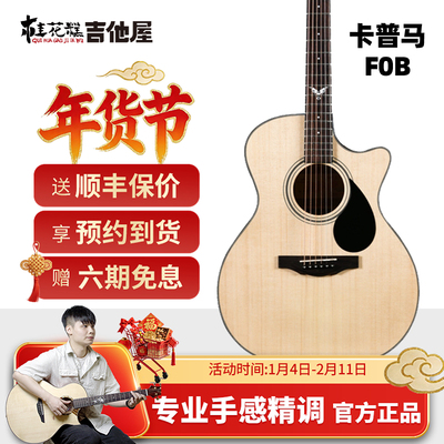 桂花糕吉他屋kepma卡普马吉他F0B云杉初学男女生新手入门民谣吉他