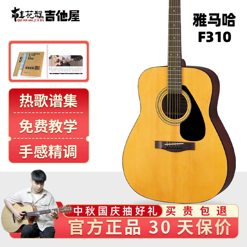 桂花糕吉他屋 雅马哈吉他f310民谣初学者入门41英寸入门电箱学生