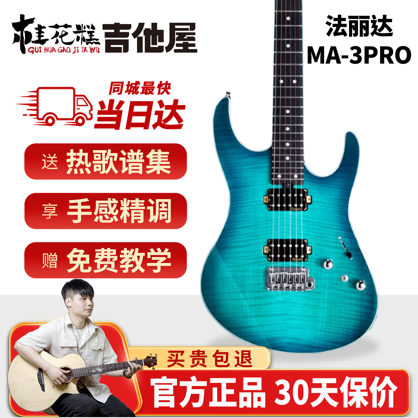 桂花糕吉他屋 Farida法丽达电吉他MA3PRO初学新手小双摇入门套装