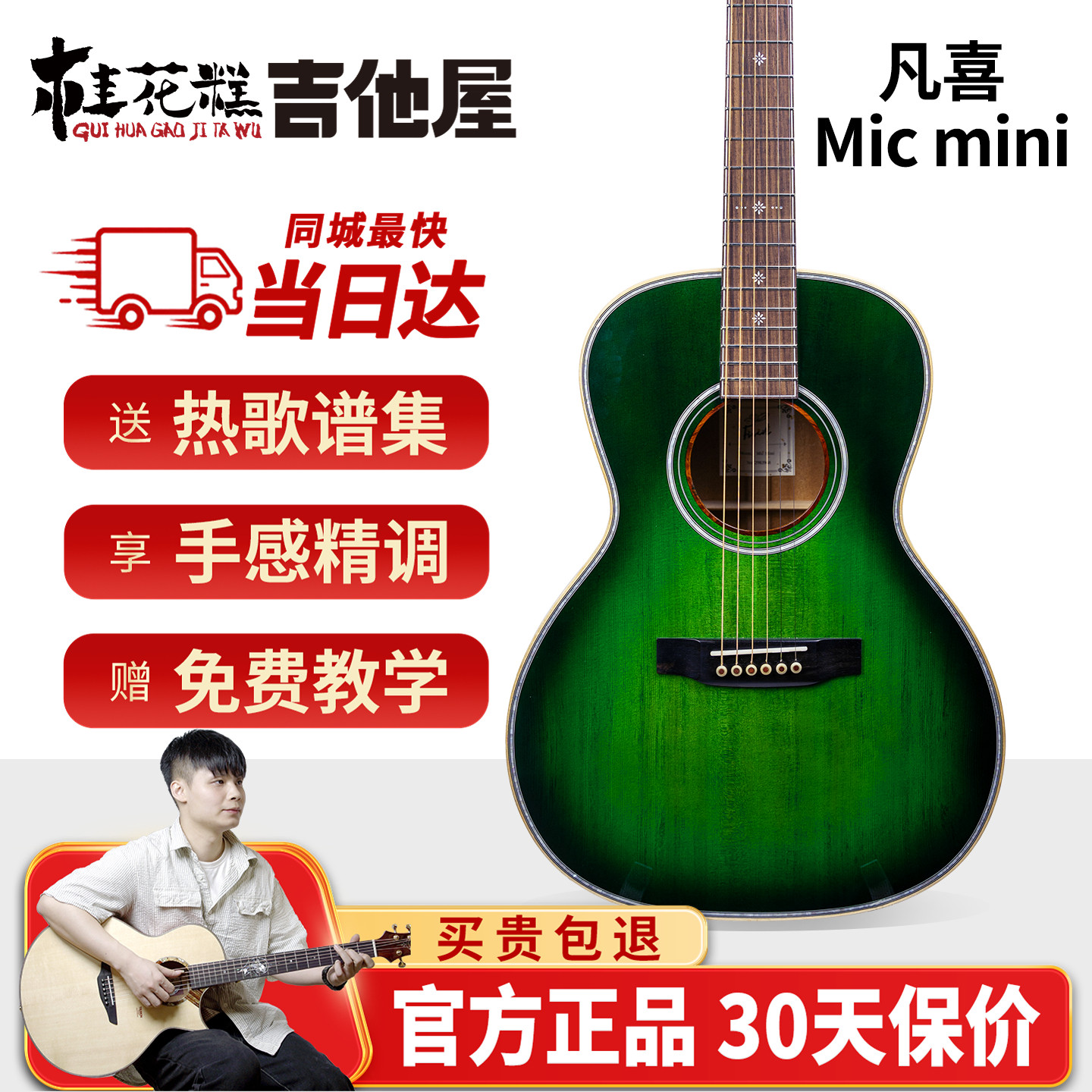 超级桂花糕Micmini吉他图片