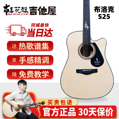 超级桂花糕布洛克s25吉他