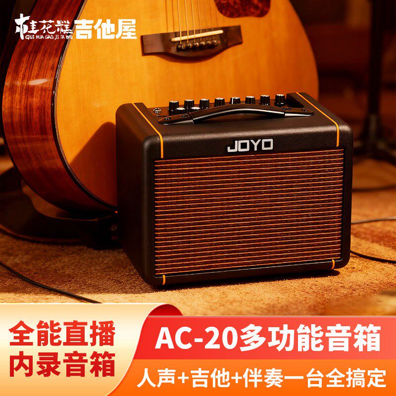 桂花糕吉他屋 JOYO卓乐音箱AC40S户外直播内录吉他充电蓝牙音响