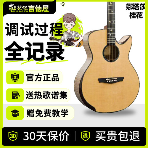 桂花糕吉他屋  娜塔莎&超级桂花糕联名款桂花民谣木吉他进阶全单