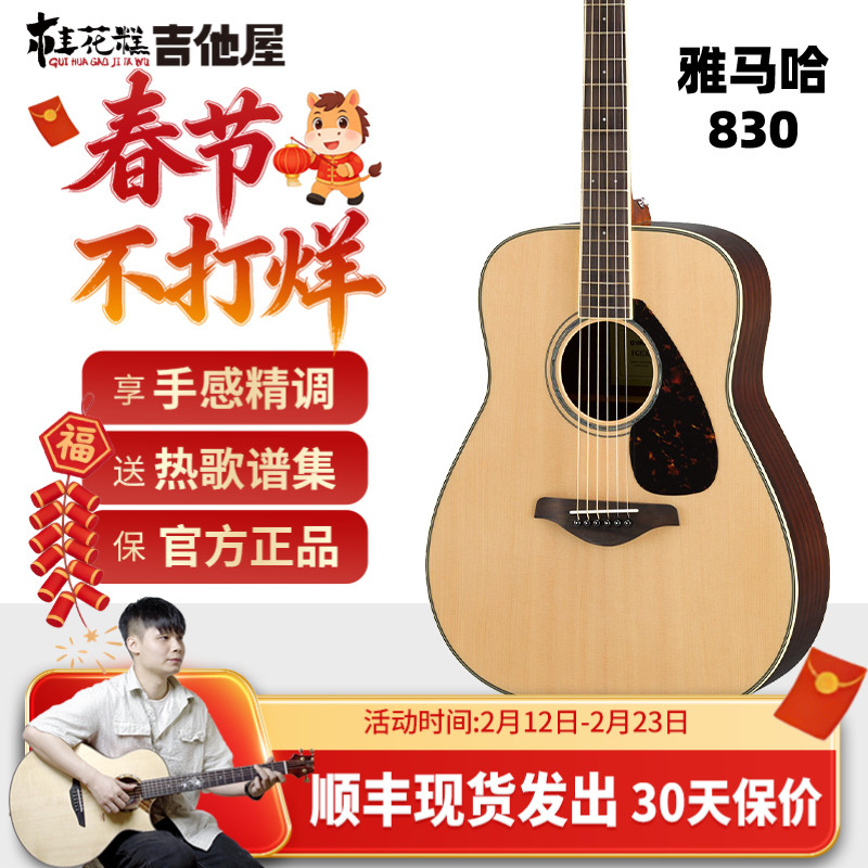 桂花糕吉他屋 YAMAHA雅马哈fg830民谣吉他电箱新手初学者入门吉他