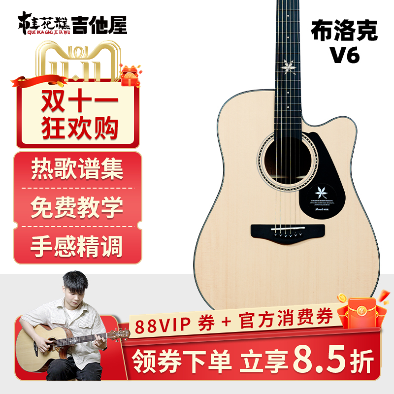 桂花糕吉他屋 Brook布洛克V6布鲁克民谣吉他初学者入门41寸电箱款
