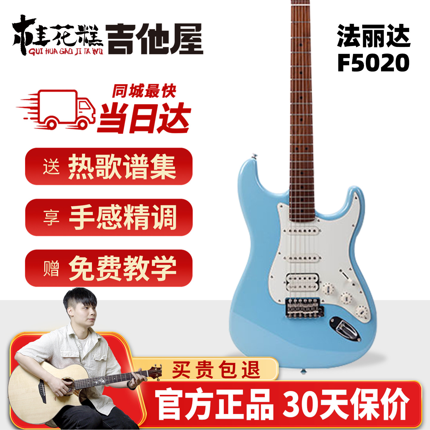 桂花糕吉他屋Farida法丽达电吉他F2020/F5020初学者F5051入门套装