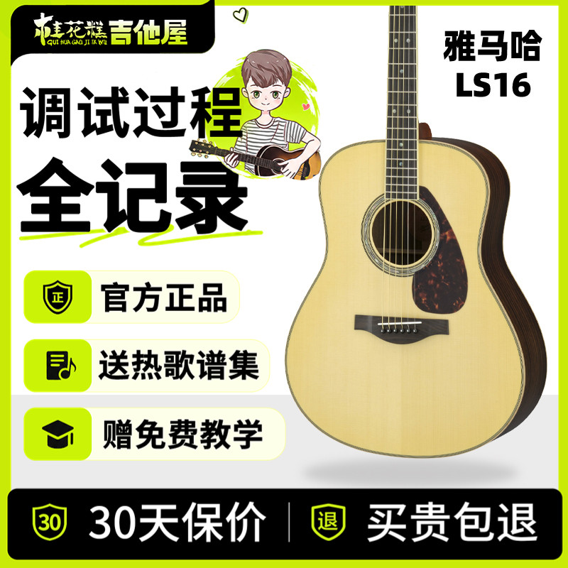 超级桂花糕雅马哈吉他										