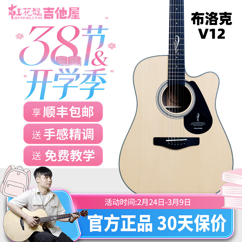 桂花糕吉他屋  brook布洛克v12民谣吉他男生女初学新手入门电箱款