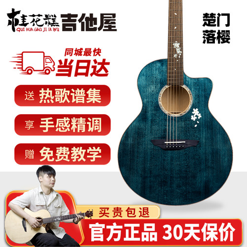 超级桂花糕楚门落樱吉他