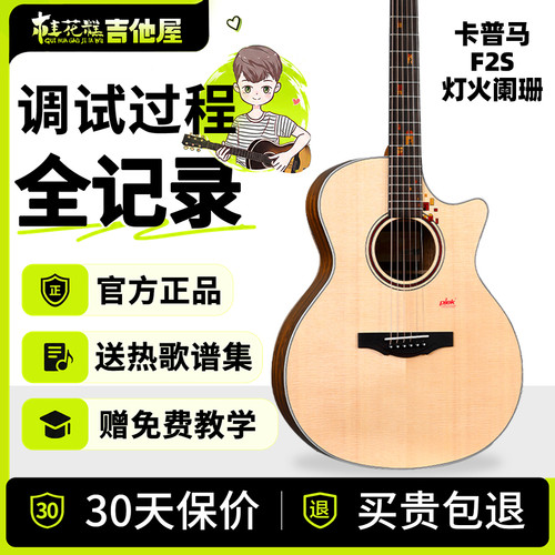 桂花糕吉他屋 Kepma卡普马F2S灯火阑珊单板木吉他40/41寸初学进阶
