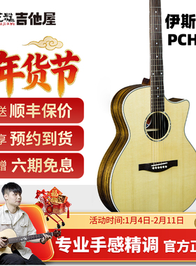 桂花糕吉他屋 伊斯特曼pch2 PCH1吉他系列单板民谣吉他专业演出