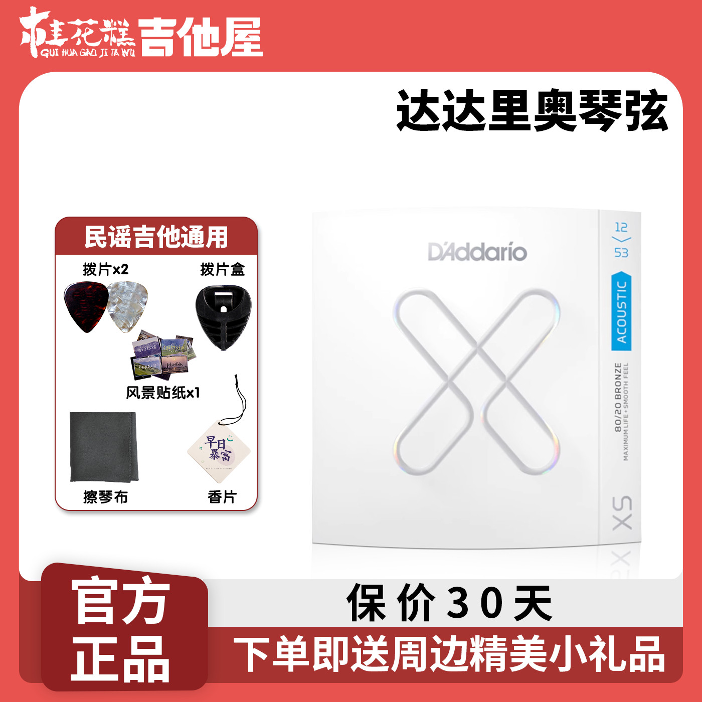 桂花糕吉他屋达达里奥XS镀膜民谣吉他弦琴弦一套磷铜琴弦吉他弦线