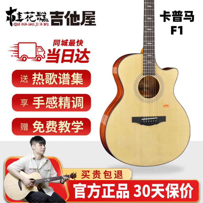 桂花糕吉他屋  kepma卡普马F1F2m民谣吉他初学者入门进阶电箱41寸
