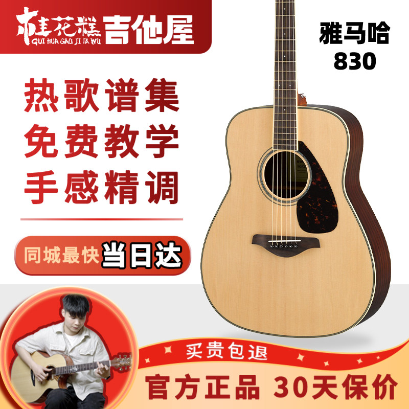 桂花糕吉他屋 YAMAHA雅马哈fg830民谣吉他电箱新手初学者入门吉他