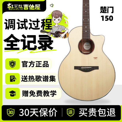 超级桂花糕楚门150tf吉他