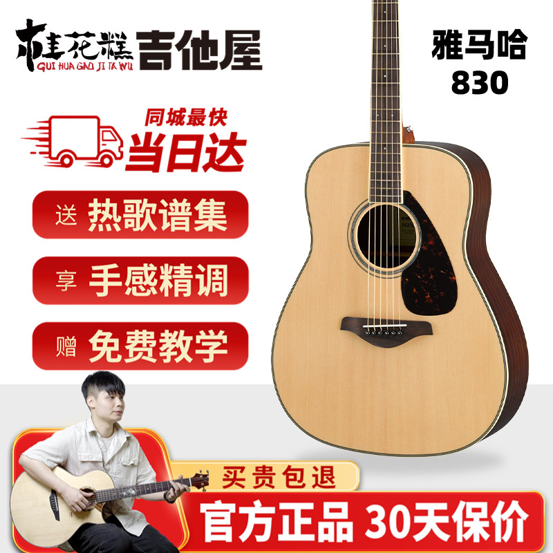 桂花糕吉他屋 YAMAHA雅马哈fg830民谣吉他电箱新手初学者入门吉他