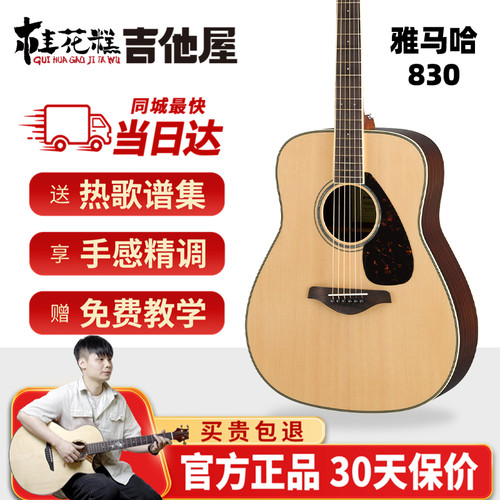 超级桂花糕雅马哈FS830吉他