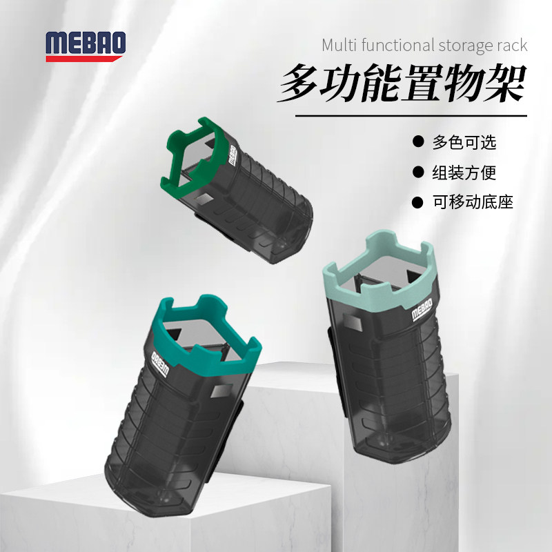 MEBAO明邦路亚钓箱置物架多功能收纳盒控鱼器路亚钳剪刀便携收纳