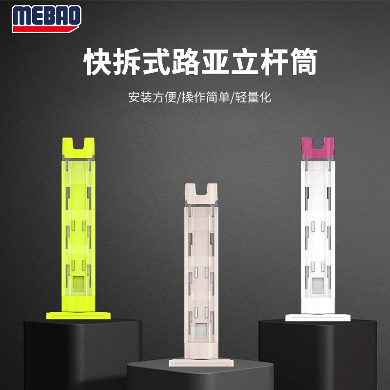 明邦路亚MEBAO钓箱立杆器多功能钓箱配件户外路亚竿免安装立杆筒