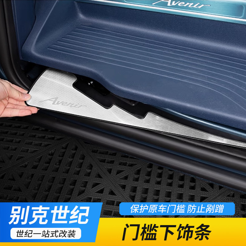 适用于2023-25款别克世纪门槛下装饰条迎宾踏板不锈钢脚踏板改装