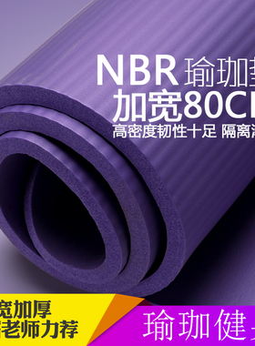 瑜伽垫加宽加厚初学者健身垫防滑运动垫15MM室内运动静音垫183*61